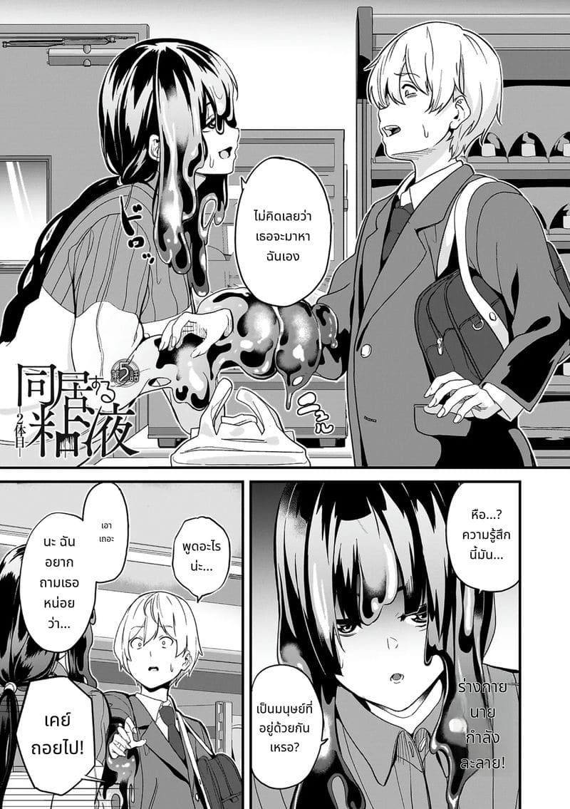 สไลม์สาวที่มาอาศัยด้วยกัน